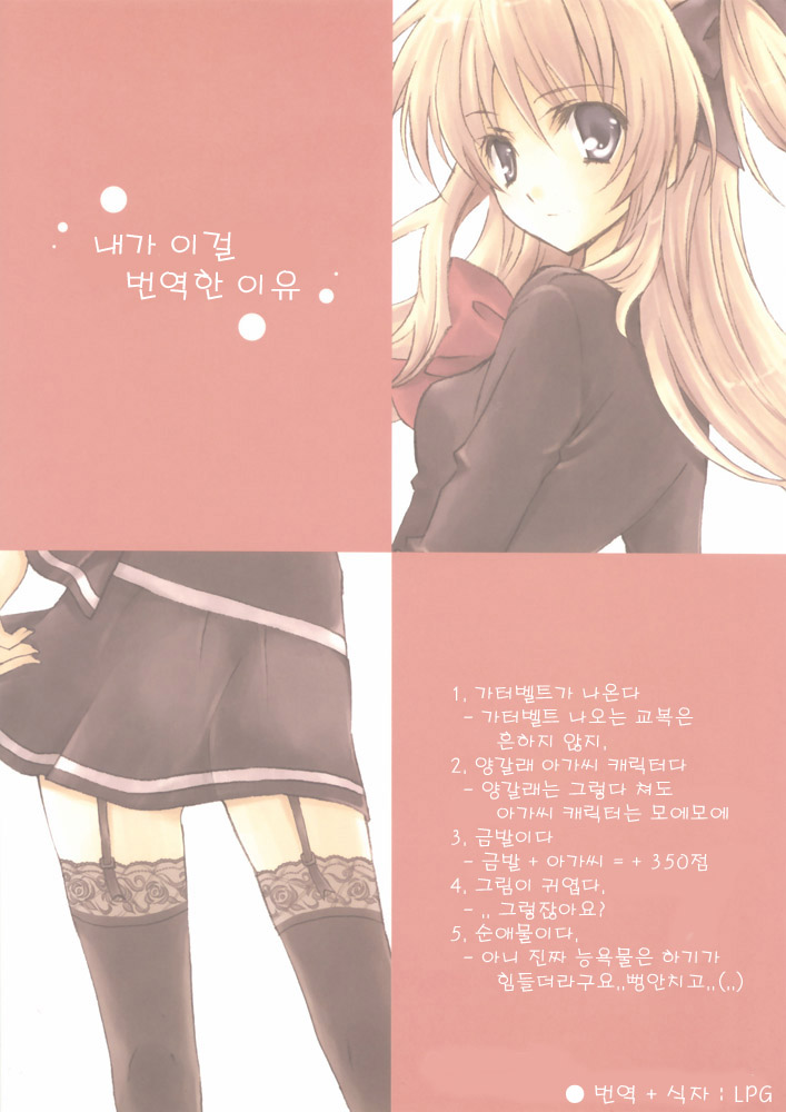 (SC33) [Fukunoren (Yukiwo)] Koi no Pythagoras | 사랑의 피타고라스 (Quiz Magic Academy) [Korean] [LPG] - Page 19