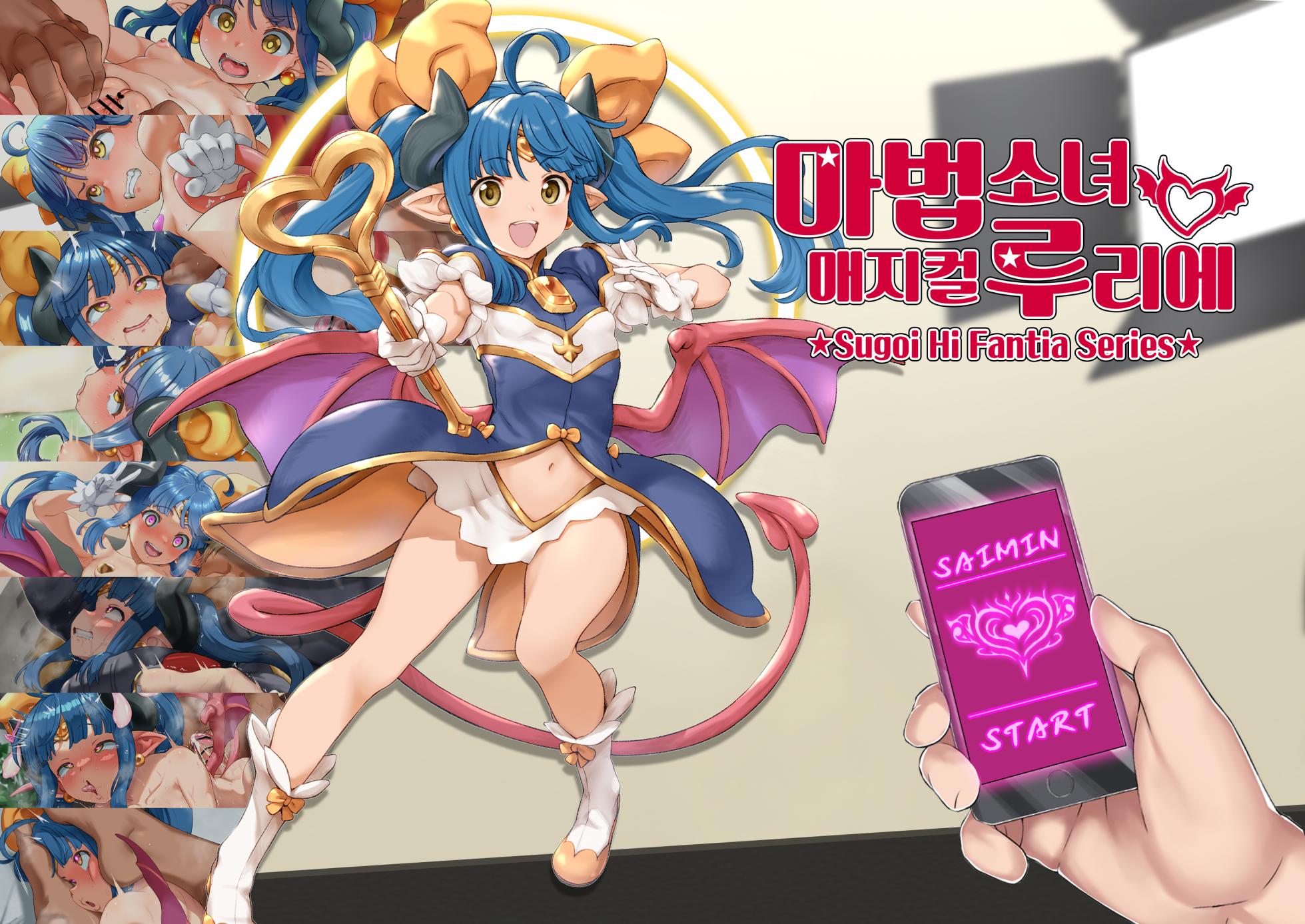 [Sugoi Hi] Magical Ruruie-chan (Shinrabansho) [Korean] - Page 1