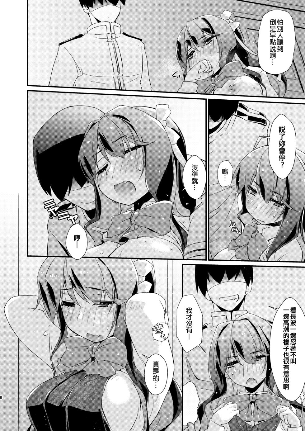 [Chimeishou (Ami Hideto)] Naganami-sama no Attakai. - Naganami Book 4 (Kantai Collection -KanColle-) [Chinese] [吸住没碎个人汉化] [Digital] - Page 8