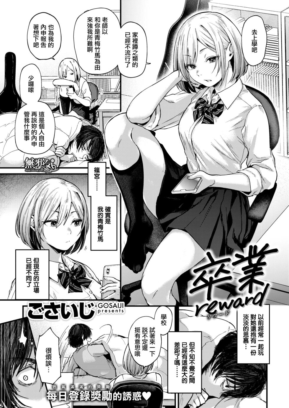 [Gosaiji] Kimi ga Suki o Wakaru made - Until you sense how to love... | 直到你明白什麼是喜歡 [Chinese]  [Decensored] [Digital] - Page 5