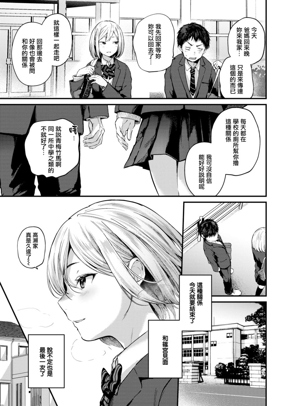 [Gosaiji] Kimi ga Suki o Wakaru made - Until you sense how to love... | 直到你明白什麼是喜歡 [Chinese]  [Decensored] [Digital] - Page 27