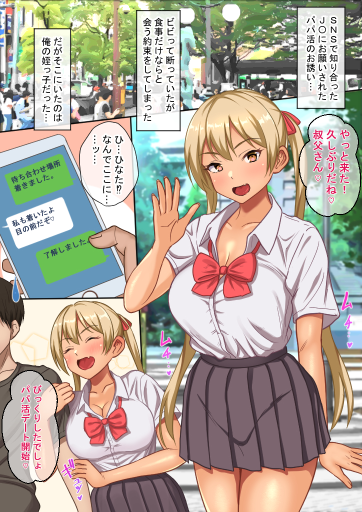 [Hot Mikan (Kishimen)] Meikko to no Papakatsu de Okane mo Tama mo Shiboritorareru. - Page 2