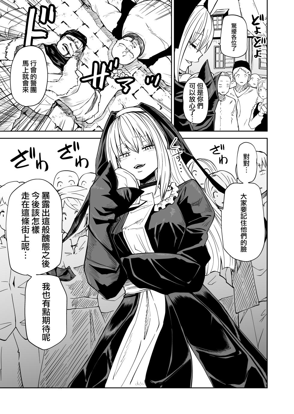 [Sayuu no Mikeneko (Sakamoto Kafka)] Tsuyo Tsuyo Sister Buzama Make | 強強聖女 醜陋落敗 [Chinese] [沒有漢化] [Digital] - Page 12