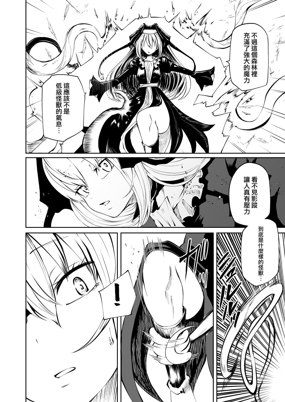 [Sayuu no Mikeneko (Sakamoto Kafka)] Tsuyo Tsuyo Sister Buzama Make | 強強聖女 醜陋落敗 [Chinese] [沒有漢化] [Digital] - Page 15