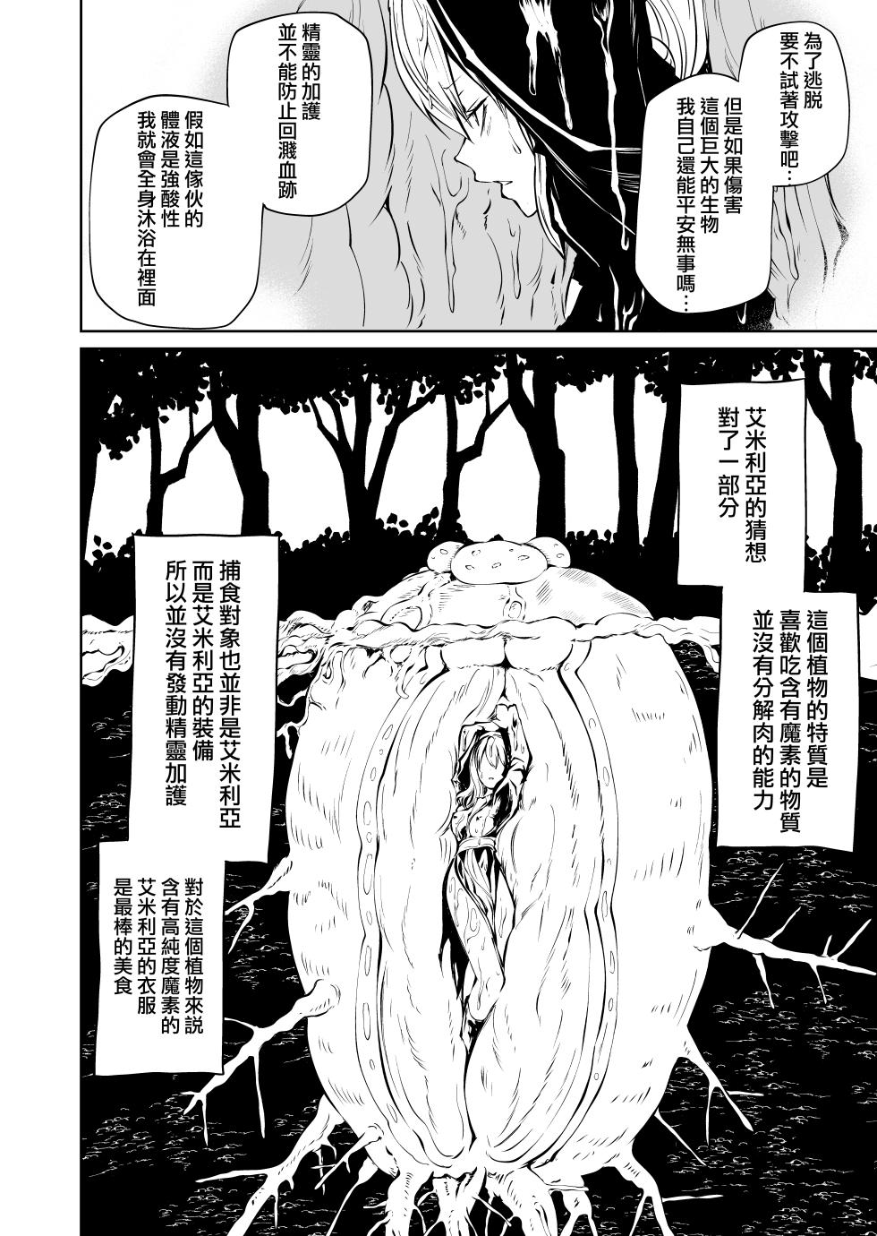 [Sayuu no Mikeneko (Sakamoto Kafka)] Tsuyo Tsuyo Sister Buzama Make | 強強聖女 醜陋落敗 [Chinese] [沒有漢化] [Digital] - Page 17