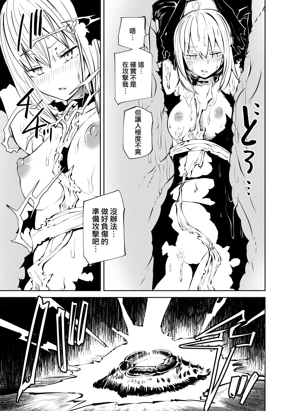 [Sayuu no Mikeneko (Sakamoto Kafka)] Tsuyo Tsuyo Sister Buzama Make | 強強聖女 醜陋落敗 [Chinese] [沒有漢化] [Digital] - Page 18