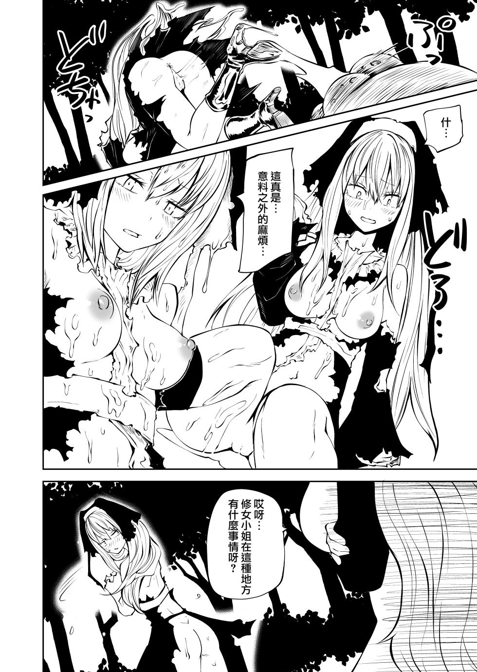 [Sayuu no Mikeneko (Sakamoto Kafka)] Tsuyo Tsuyo Sister Buzama Make | 強強聖女 醜陋落敗 [Chinese] [沒有漢化] [Digital] - Page 19