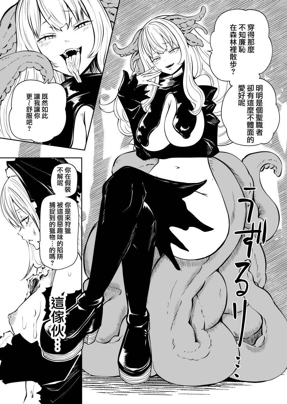 [Sayuu no Mikeneko (Sakamoto Kafka)] Tsuyo Tsuyo Sister Buzama Make | 強強聖女 醜陋落敗 [Chinese] [沒有漢化] [Digital] - Page 20