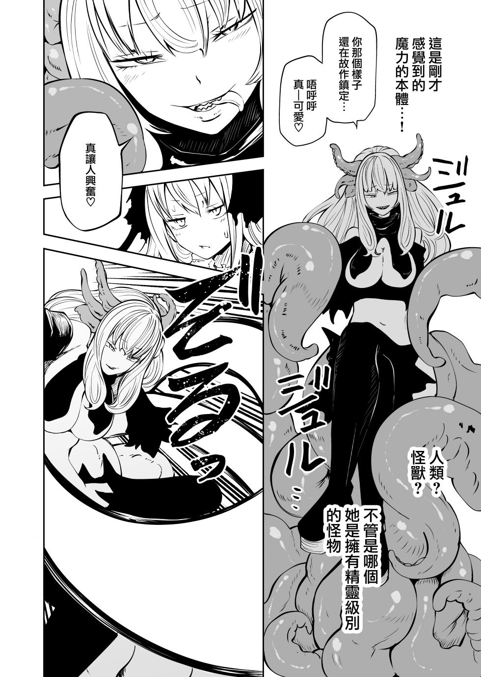 [Sayuu no Mikeneko (Sakamoto Kafka)] Tsuyo Tsuyo Sister Buzama Make | 強強聖女 醜陋落敗 [Chinese] [沒有漢化] [Digital] - Page 21