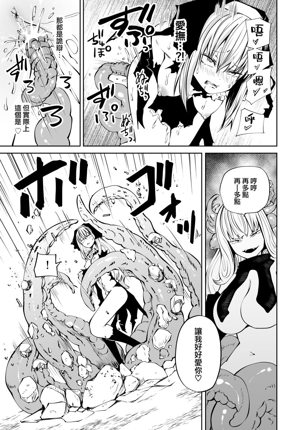 [Sayuu no Mikeneko (Sakamoto Kafka)] Tsuyo Tsuyo Sister Buzama Make | 強強聖女 醜陋落敗 [Chinese] [沒有漢化] [Digital] - Page 24