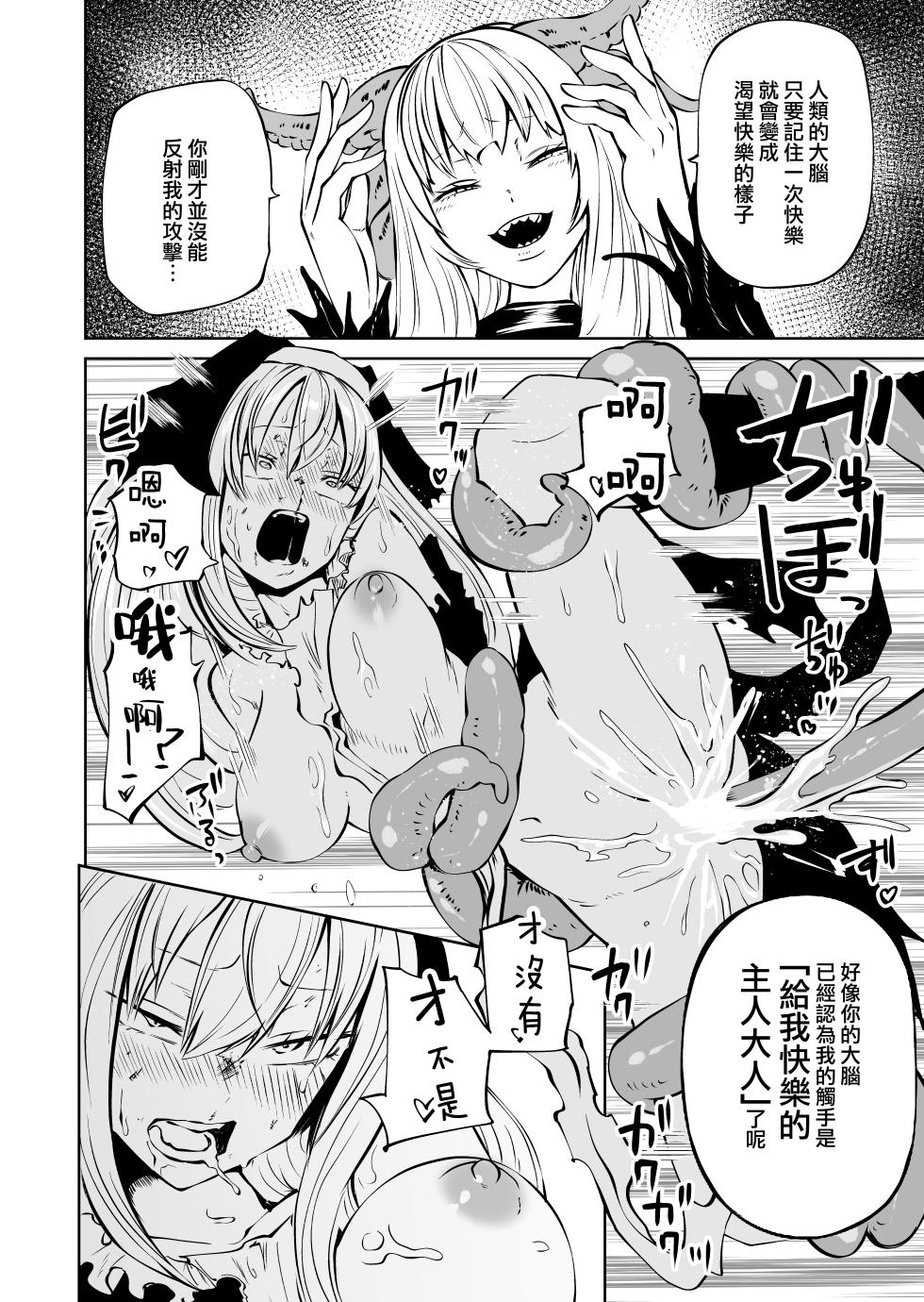 [Sayuu no Mikeneko (Sakamoto Kafka)] Tsuyo Tsuyo Sister Buzama Make | 強強聖女 醜陋落敗 [Chinese] [沒有漢化] [Digital] - Page 31