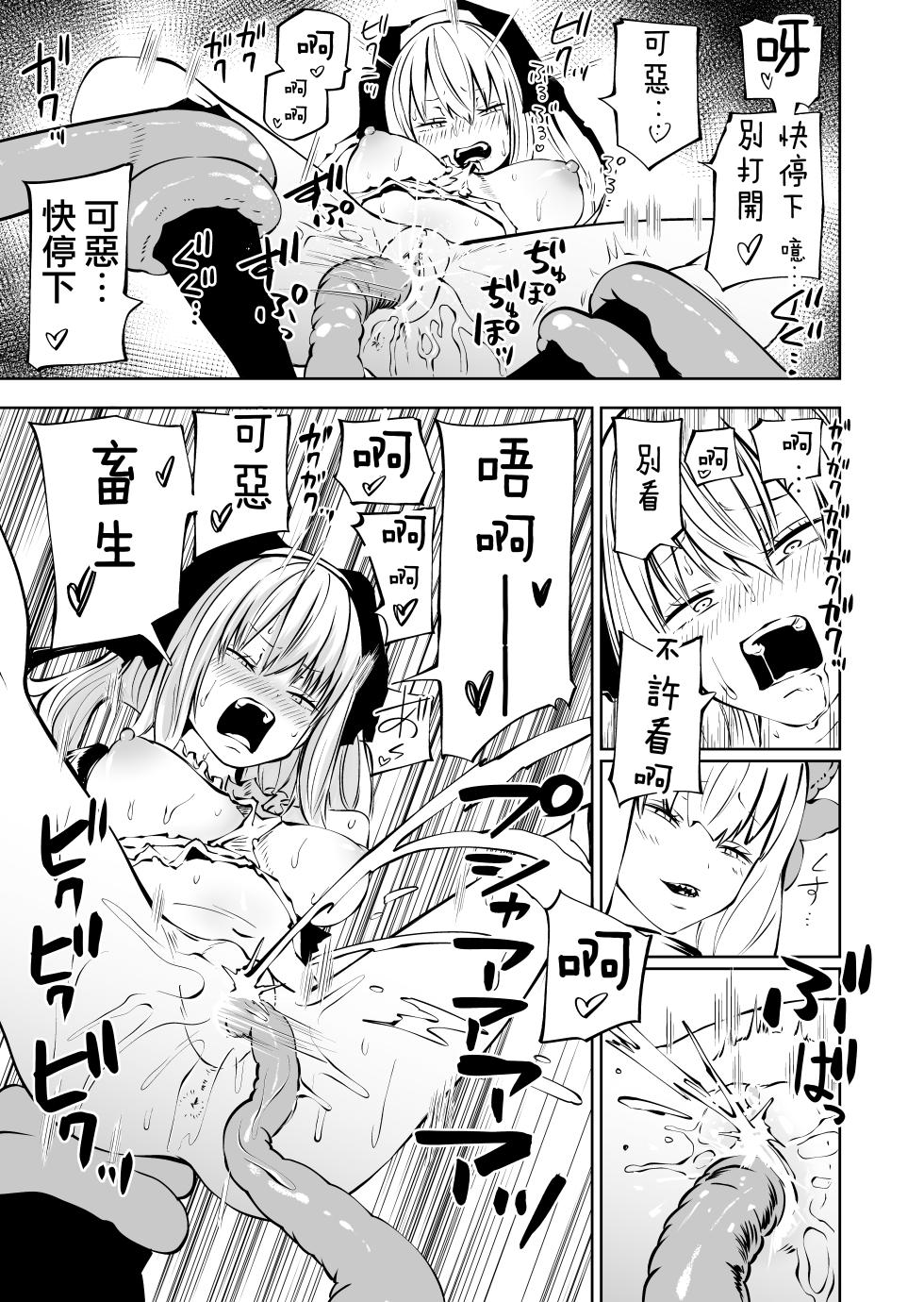 [Sayuu no Mikeneko (Sakamoto Kafka)] Tsuyo Tsuyo Sister Buzama Make | 強強聖女 醜陋落敗 [Chinese] [沒有漢化] [Digital] - Page 34