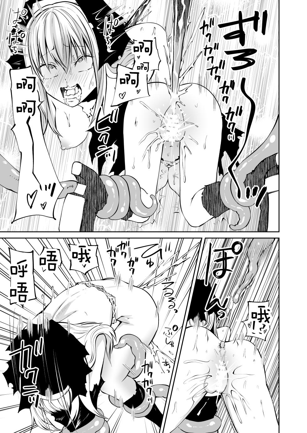 [Sayuu no Mikeneko (Sakamoto Kafka)] Tsuyo Tsuyo Sister Buzama Make | 強強聖女 醜陋落敗 [Chinese] [沒有漢化] [Digital] - Page 38
