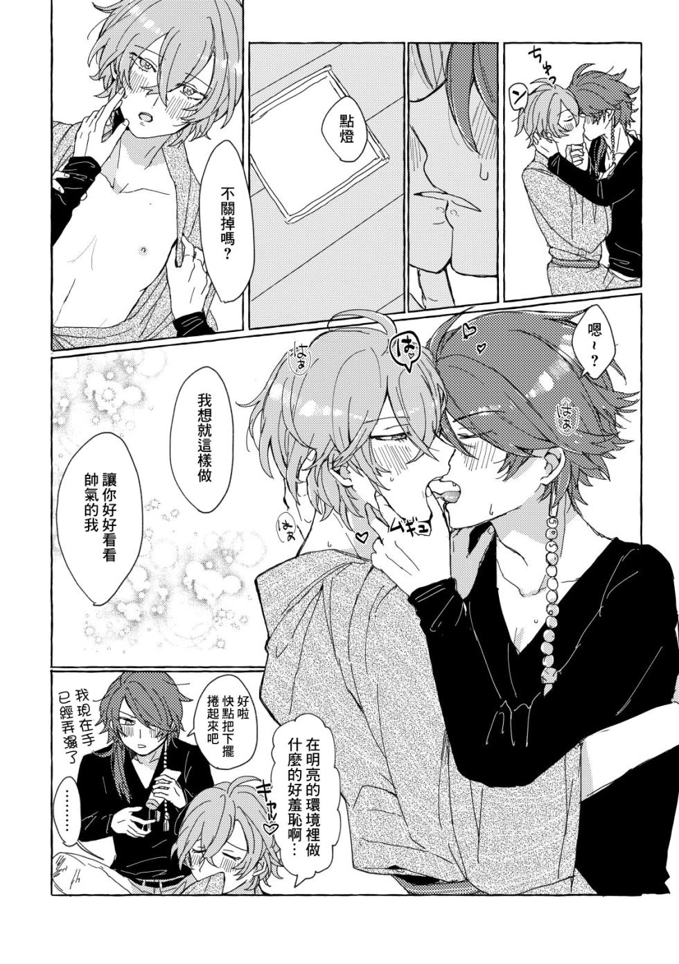 [niwa (Yami)] Sake wa Horoyoi, Hana wa Tsubami (Hypnosis Mic) [Chinese] [Digital] - Page 9