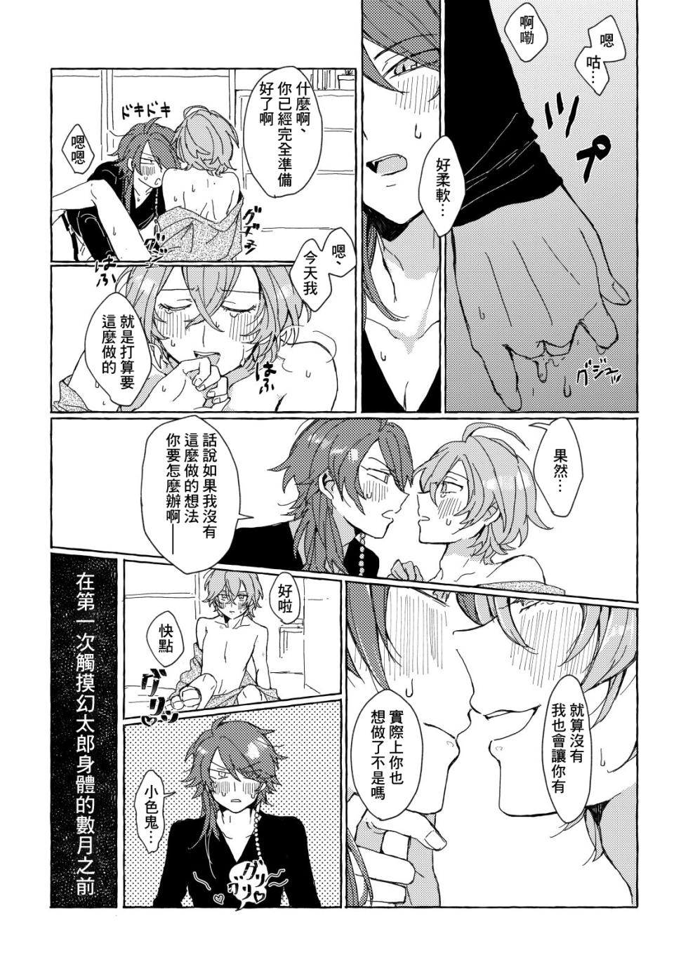 [niwa (Yami)] Sake wa Horoyoi, Hana wa Tsubami (Hypnosis Mic) [Chinese] [Digital] - Page 10