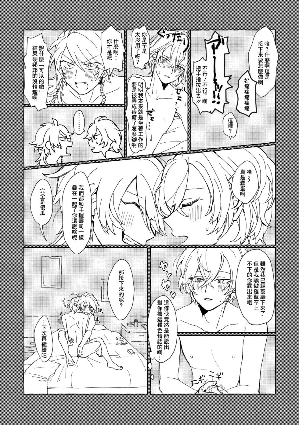 [niwa (Yami)] Sake wa Horoyoi, Hana wa Tsubami (Hypnosis Mic) [Chinese] [Digital] - Page 12