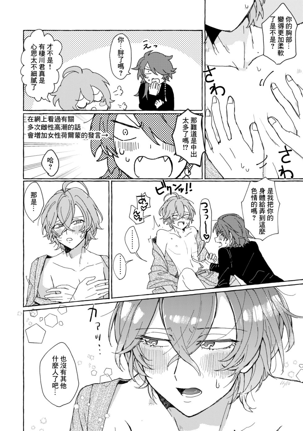 [niwa (Yami)] Sake wa Horoyoi, Hana wa Tsubami (Hypnosis Mic) [Chinese] [Digital] - Page 15