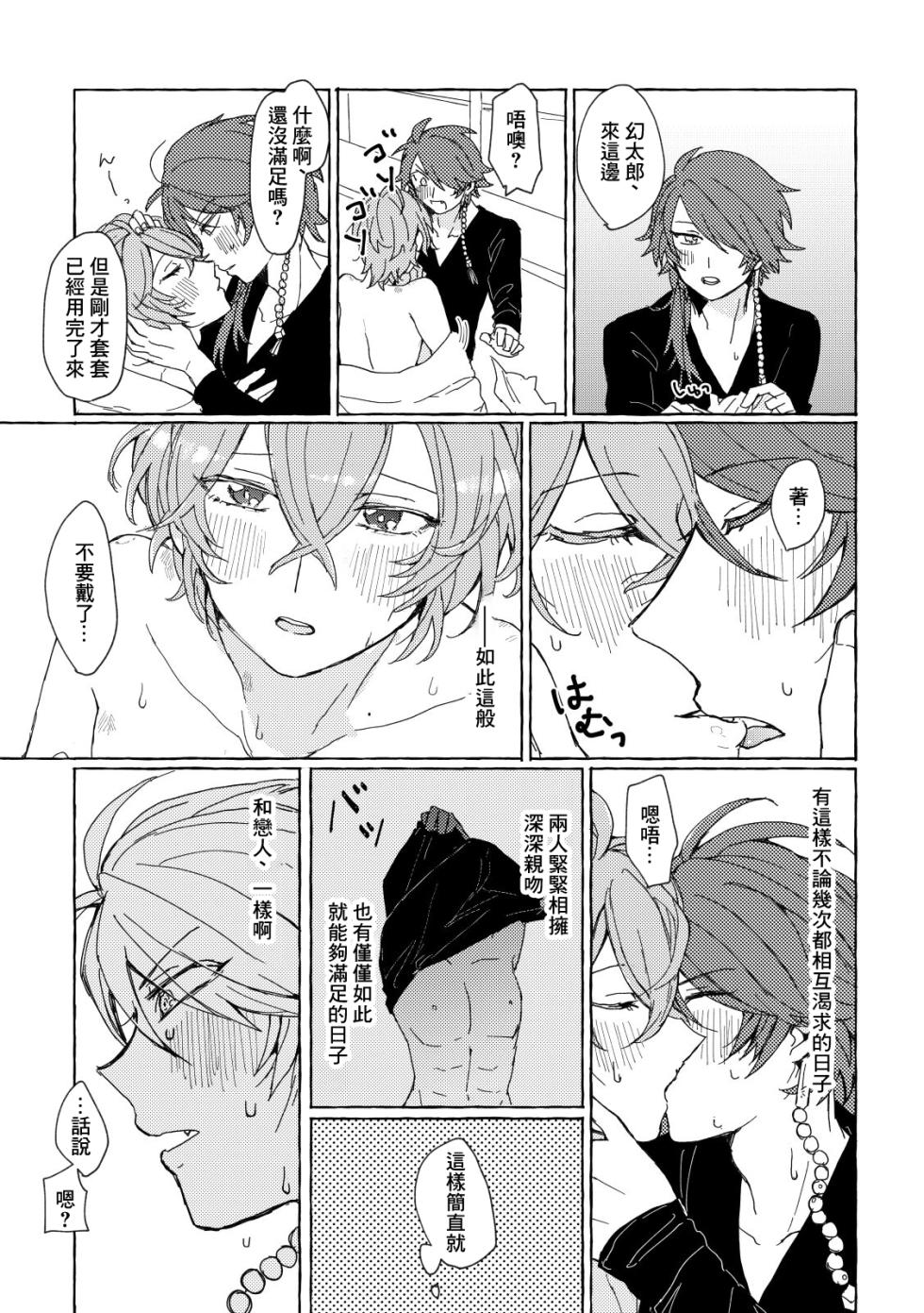 [niwa (Yami)] Sake wa Horoyoi, Hana wa Tsubami (Hypnosis Mic) [Chinese] [Digital] - Page 22