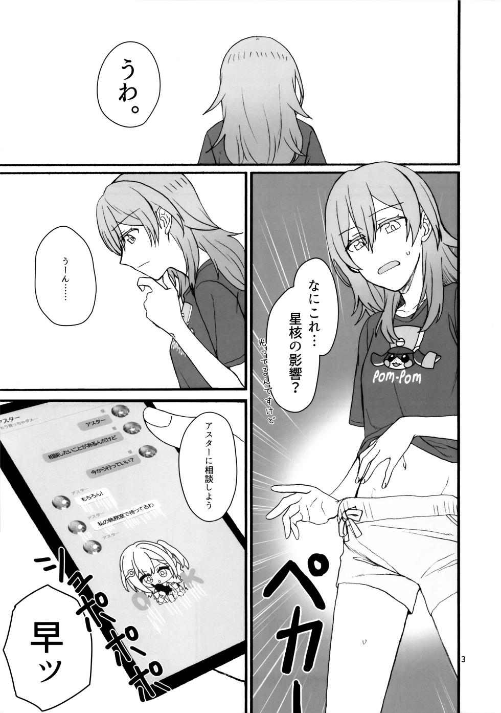 (C103) [Canary to Tsubame (Hayakawa Torinone)] astrogazer (Honkai: Star Rail) - Page 2