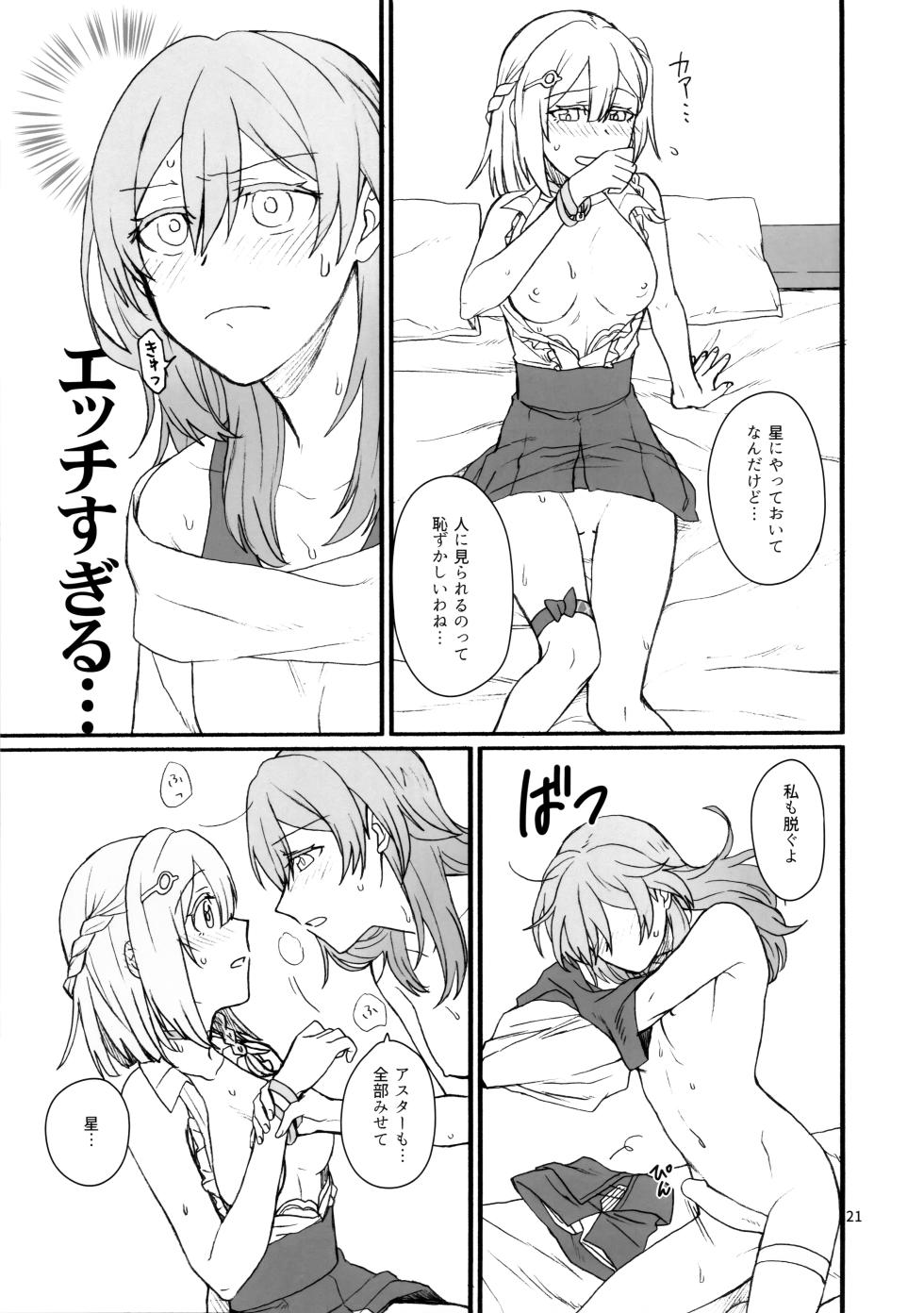(C103) [Canary to Tsubame (Hayakawa Torinone)] astrogazer (Honkai: Star Rail) - Page 20