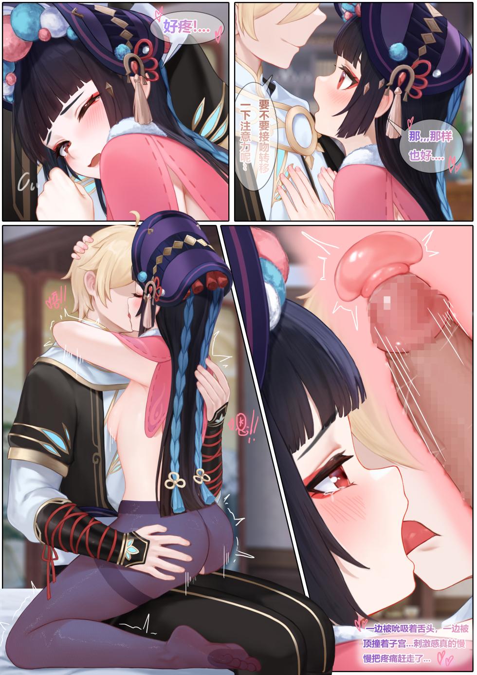 [Reikoku na Haizara] Yun Jin's Performance (Genshin Impact) [Chinese] [Ongoing] - Page 15