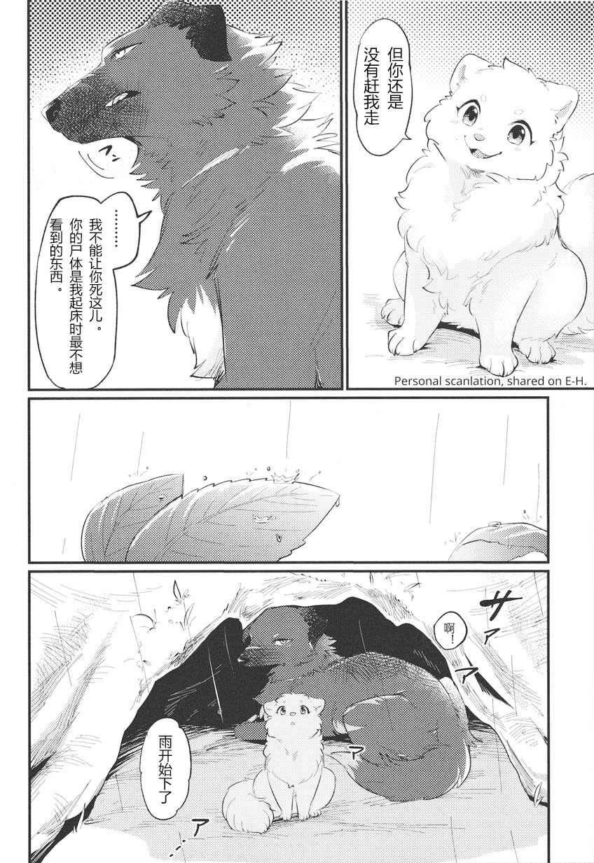 (Kemoket 14) [Kaiten ParaDOGs (Minaga Tsukune)] Kokoro Karu Made [Chinese] [猫环汉化] - Page 8