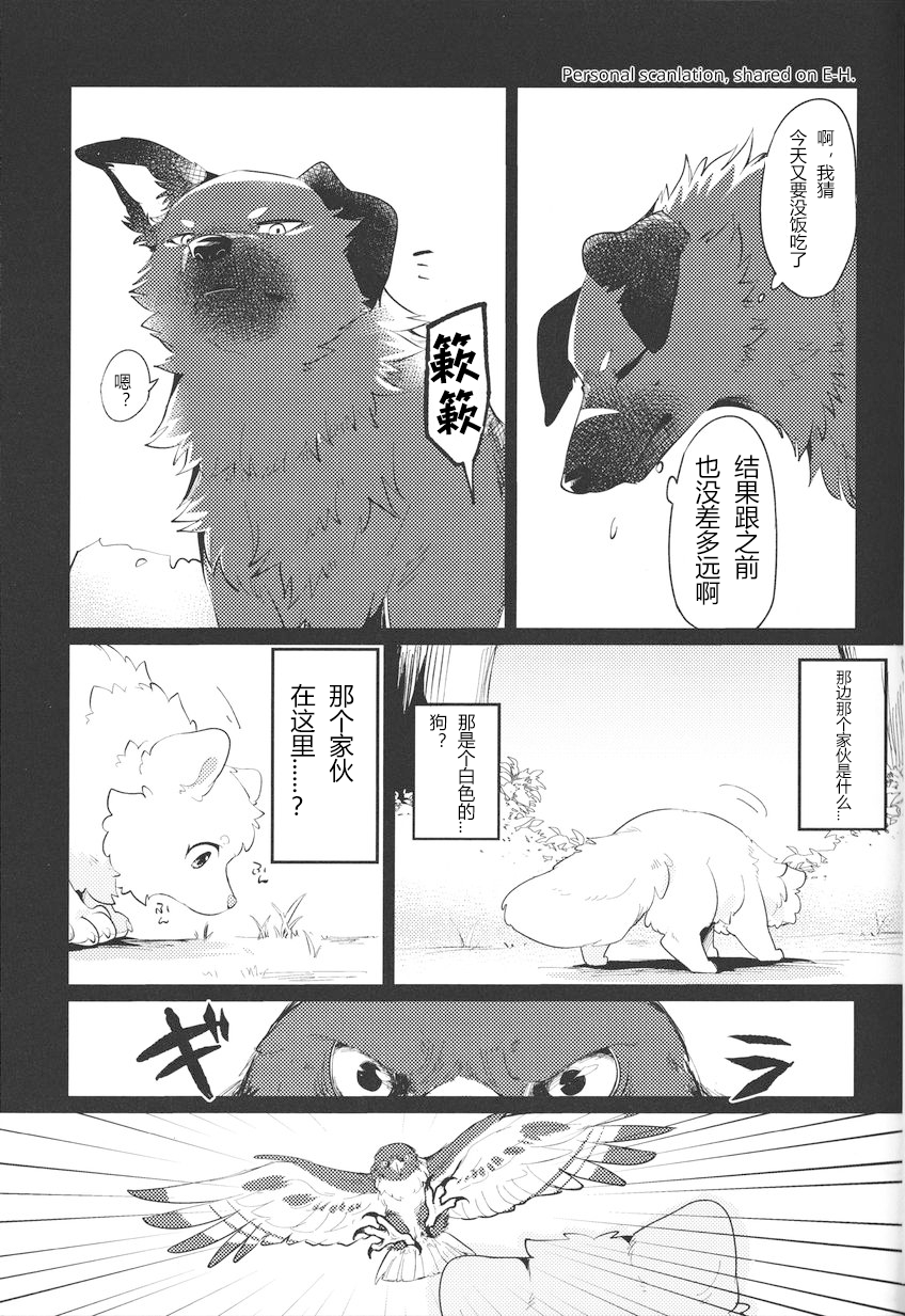 (Kemoket 14) [Kaiten ParaDOGs (Minaga Tsukune)] Kokoro Karu Made [Chinese] [猫环汉化] - Page 11