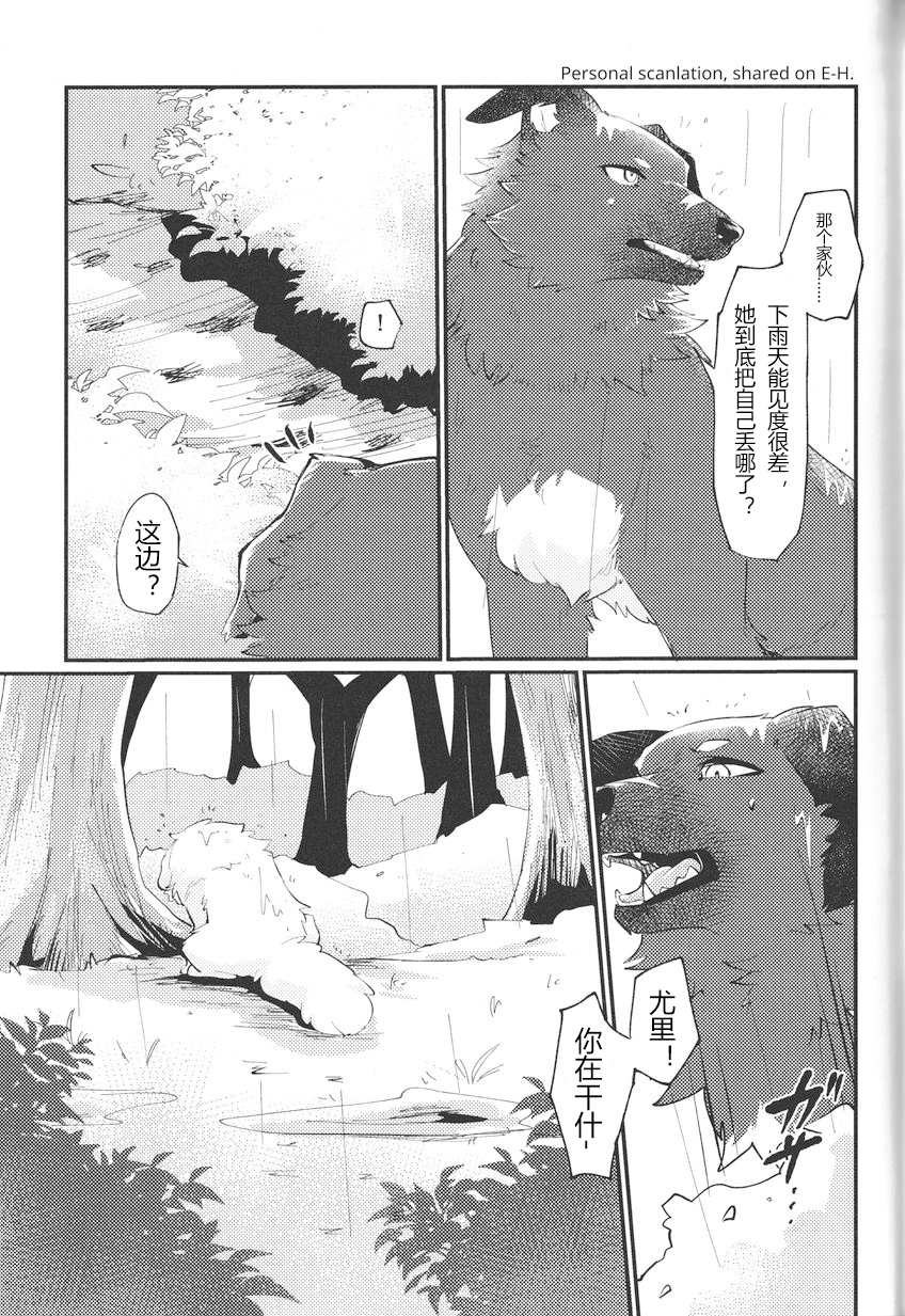 (Kemoket 14) [Kaiten ParaDOGs (Minaga Tsukune)] Kokoro Karu Made [Chinese] [猫环汉化] - Page 17