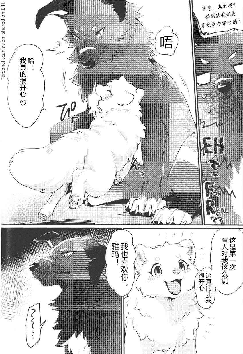 (Kemoket 14) [Kaiten ParaDOGs (Minaga Tsukune)] Kokoro Karu Made [Chinese] [猫环汉化] - Page 22