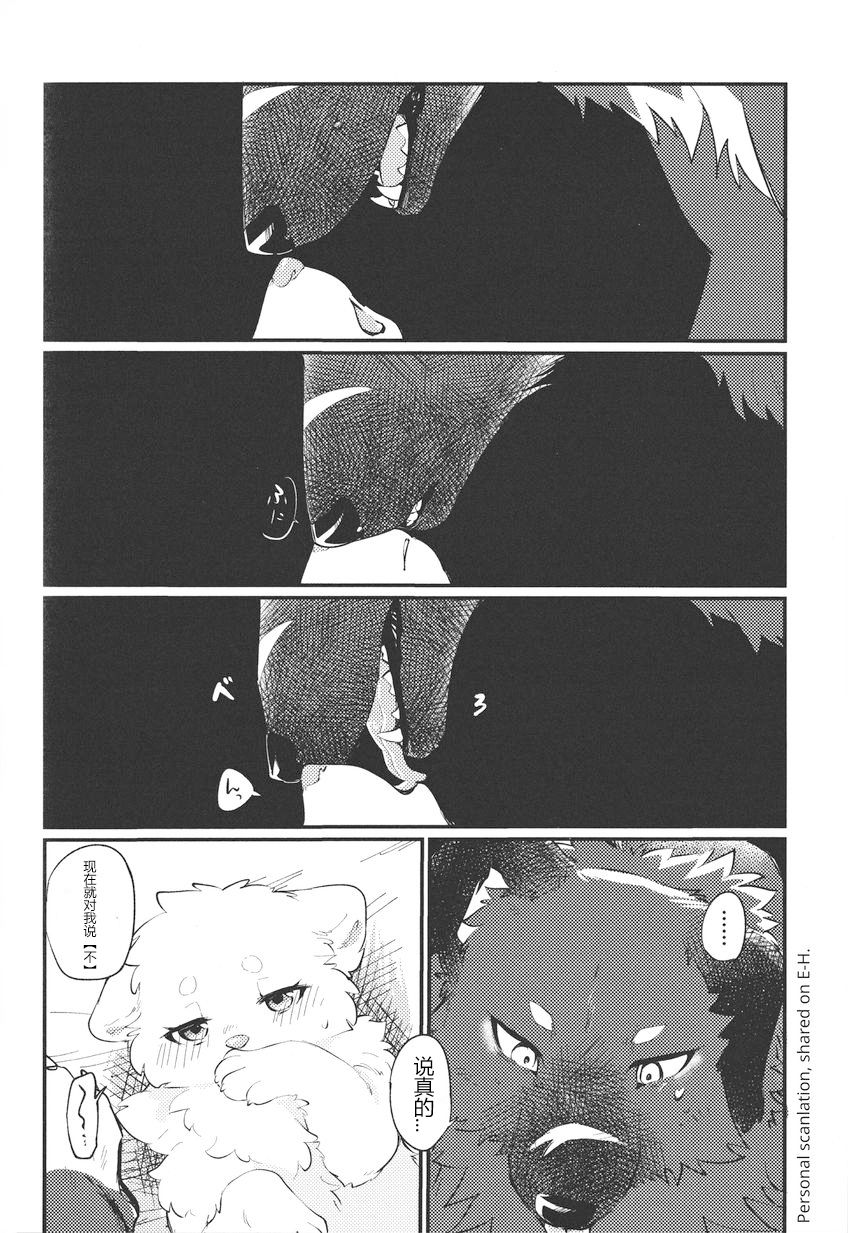 (Kemoket 14) [Kaiten ParaDOGs (Minaga Tsukune)] Kokoro Karu Made [Chinese] [猫环汉化] - Page 24