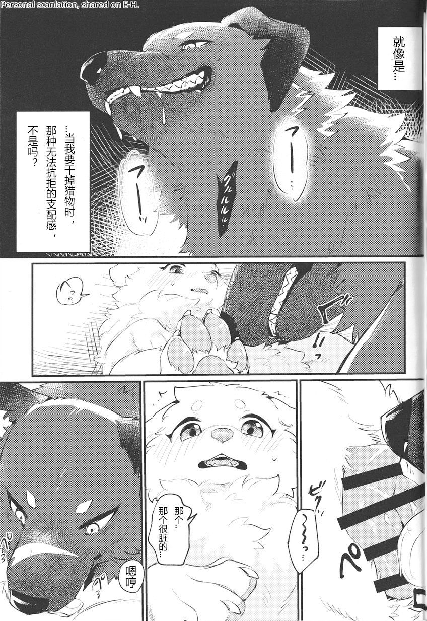 (Kemoket 14) [Kaiten ParaDOGs (Minaga Tsukune)] Kokoro Karu Made [Chinese] [猫环汉化] - Page 27