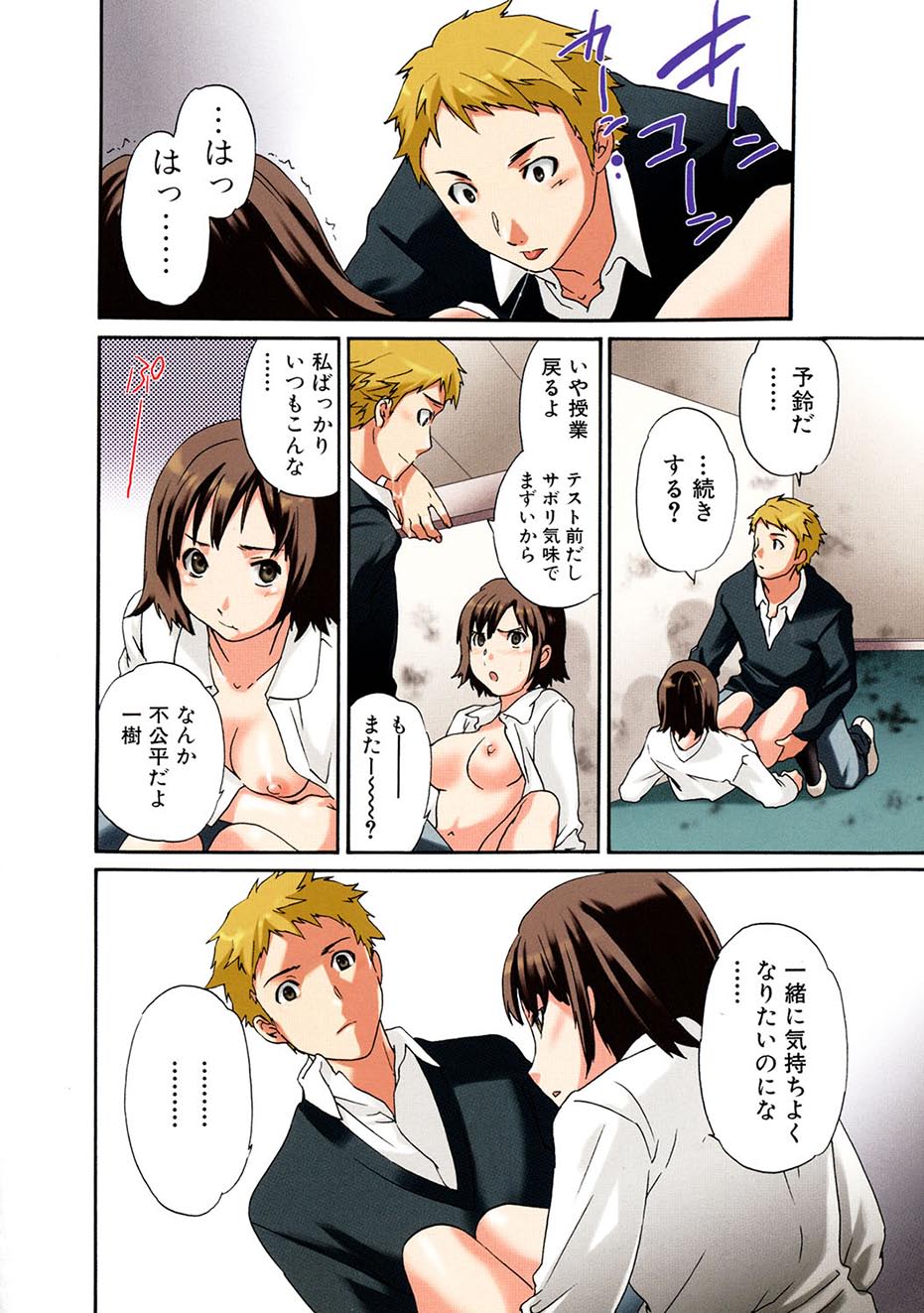 [Cuvie] Shitai Kara Suru no [Digital] - Page 5