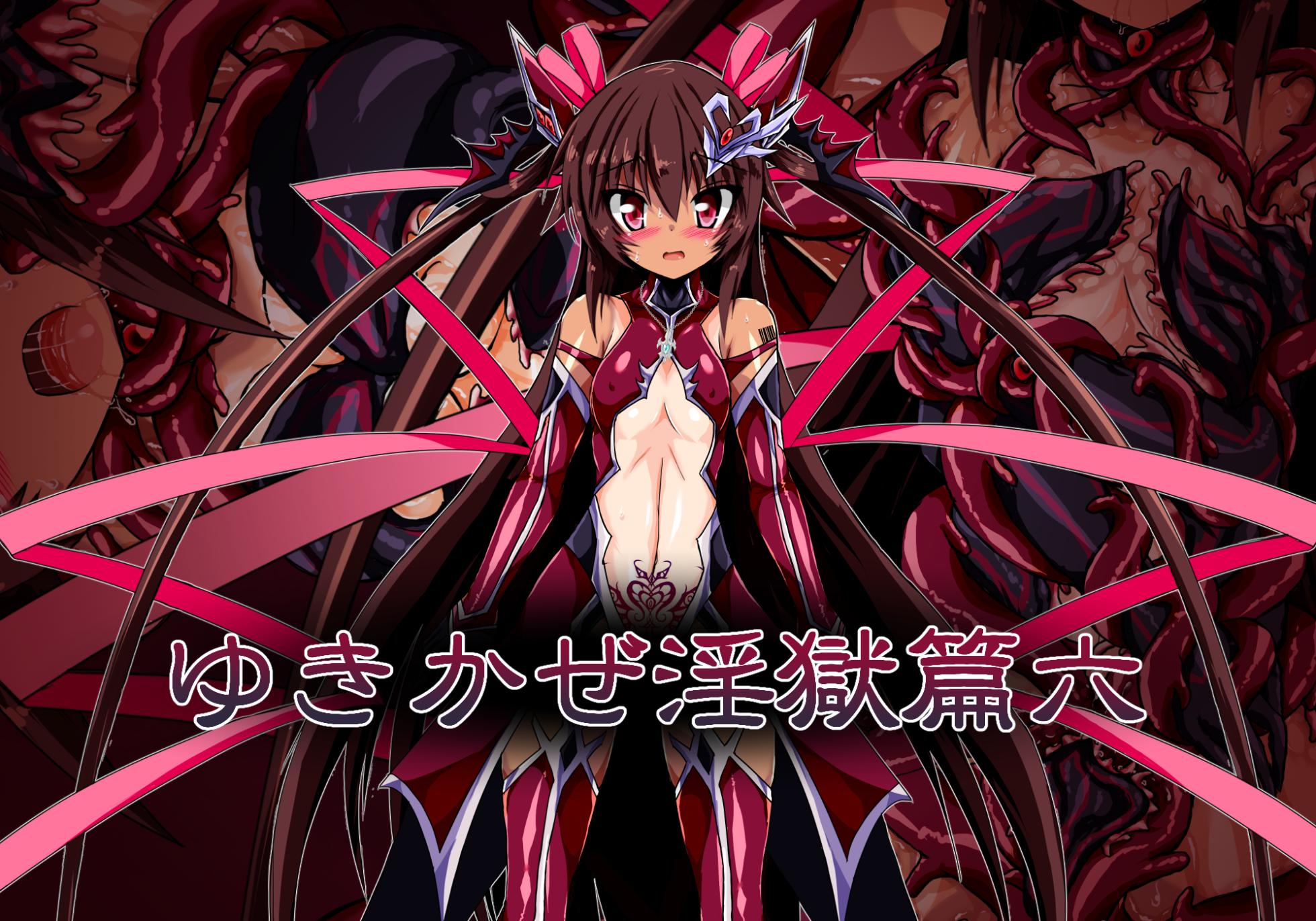 [ULTRA ONE (Zest)] Yukikaze Ingoku Hen 6 (Taimanin Yukikaze) - Page 1