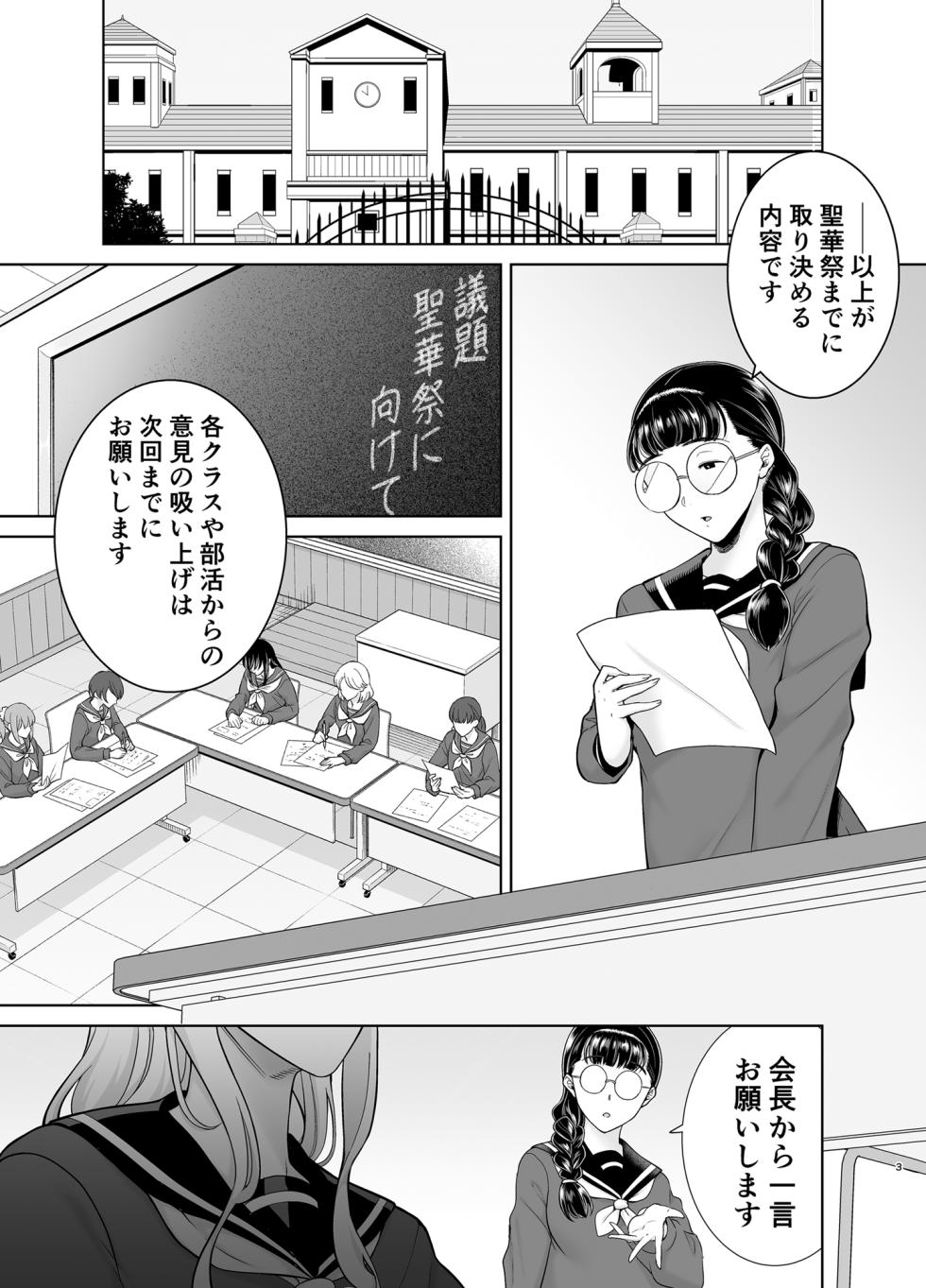Seika jyogakuin kounin ojisan 7 - Page 2