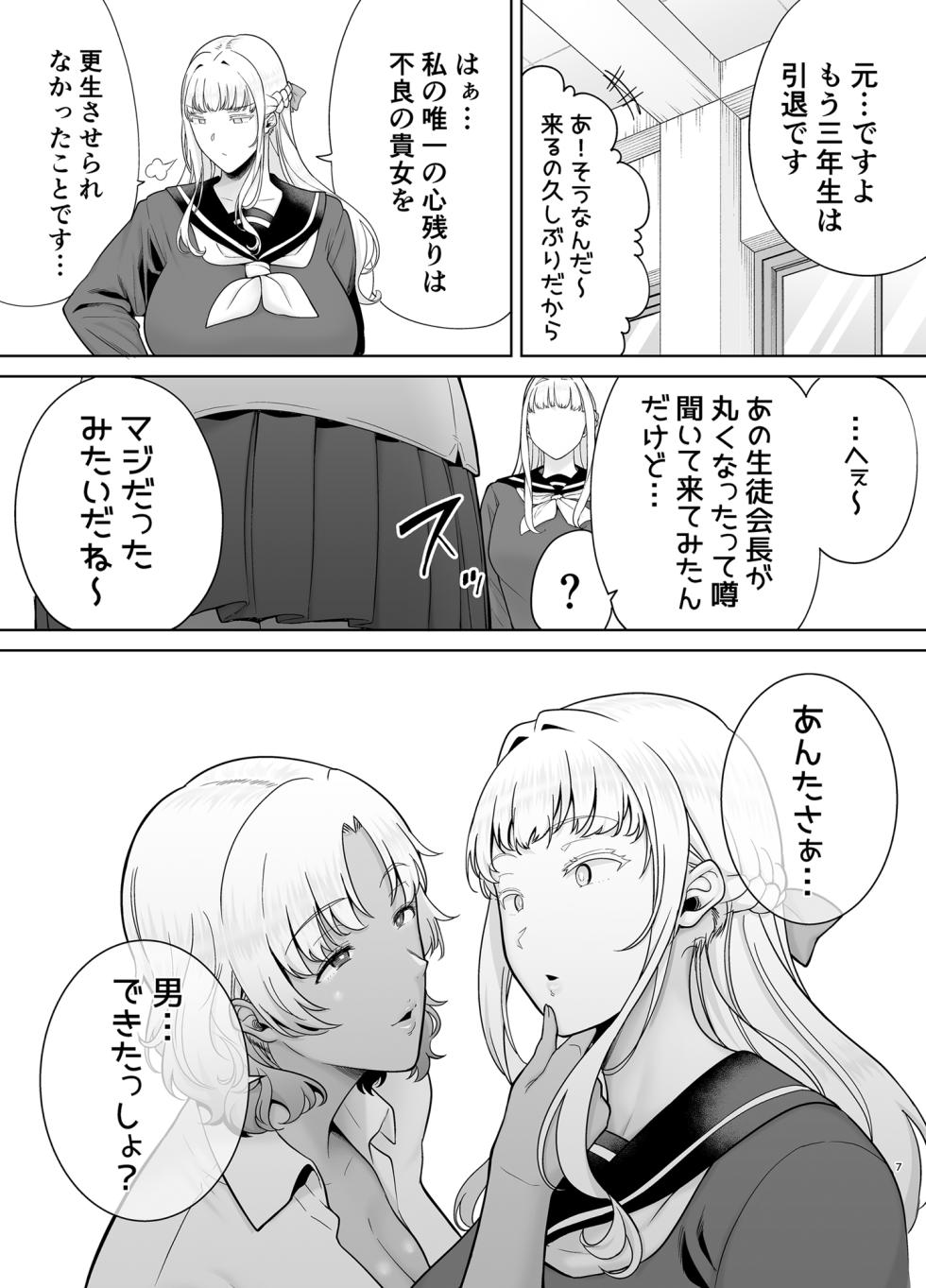 Seika jyogakuin kounin ojisan 7 - Page 6