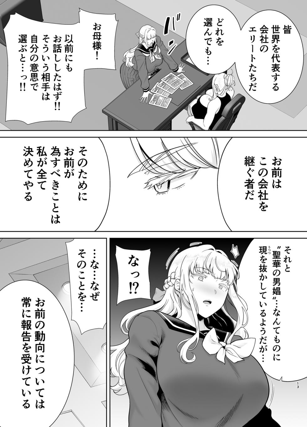 Seika jyogakuin kounin ojisan 7 - Page 12