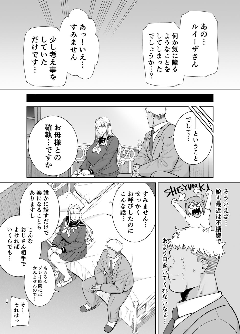 Seika jyogakuin kounin ojisan 7 - Page 15