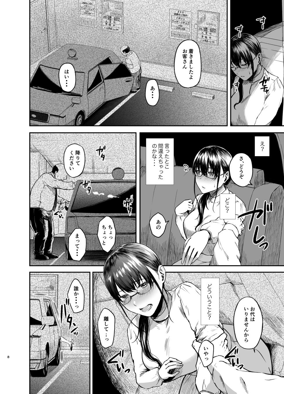syoushin taxi - Page 7