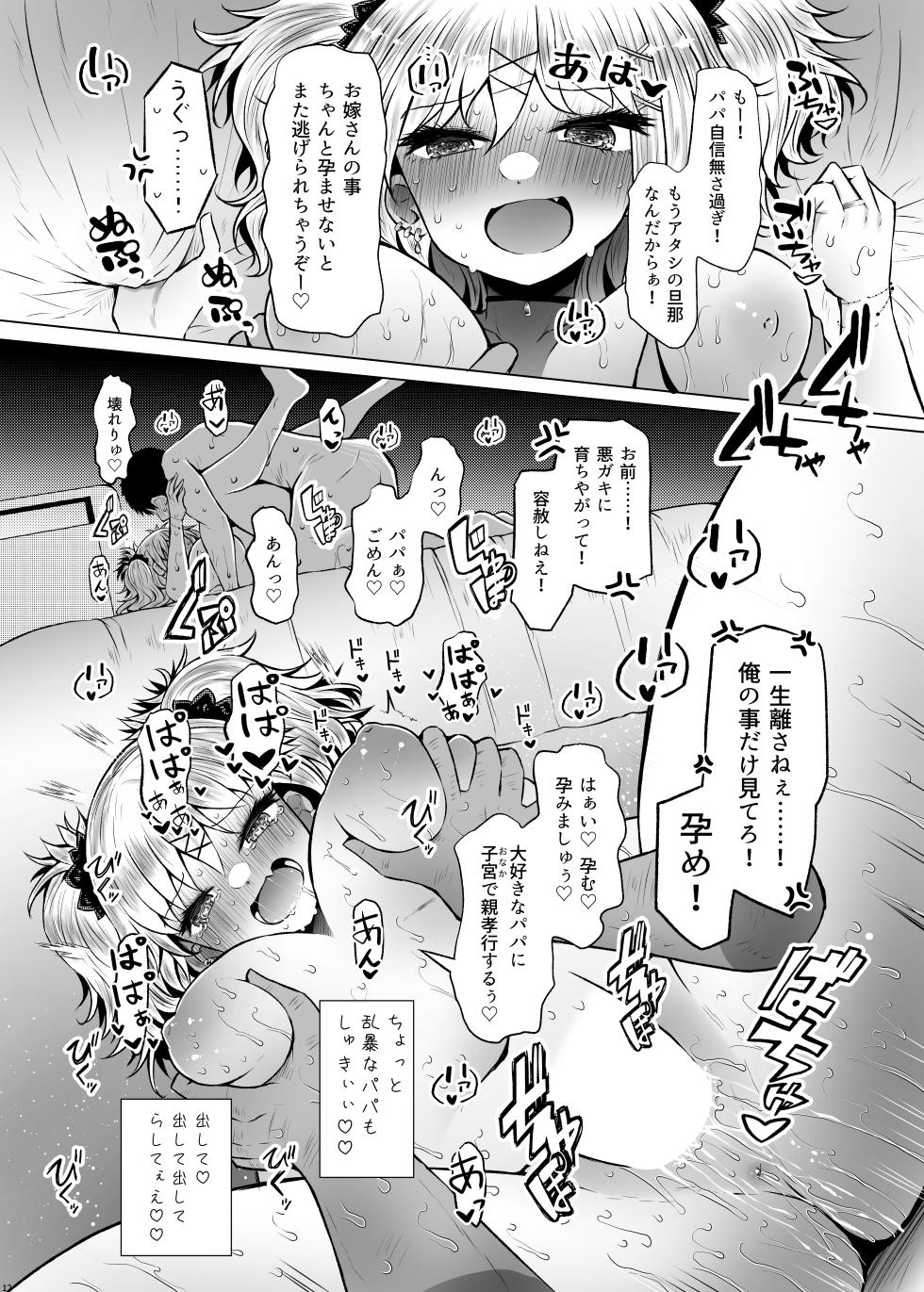[Furafura Toxin (Arano Oki)] Idensei Shikkan no Risk ga Nai nara Papa to Kozukuri Shite mo Ii yo ne 2 - Page 12