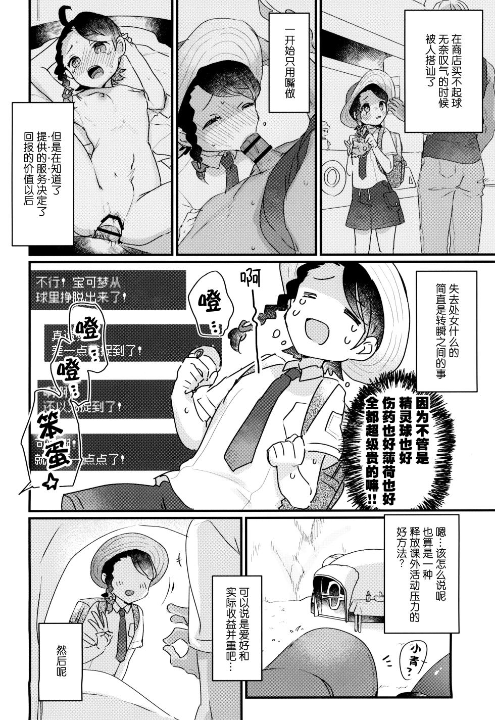 (C101) [Tenkirin (Kanroame)] Datte Okane, Tarinain da mon | 因为零花钱，完全不够用嘛 (Pokémon Scarlet and Violet) [Chinese] [Liane个人汉化] - Page 6