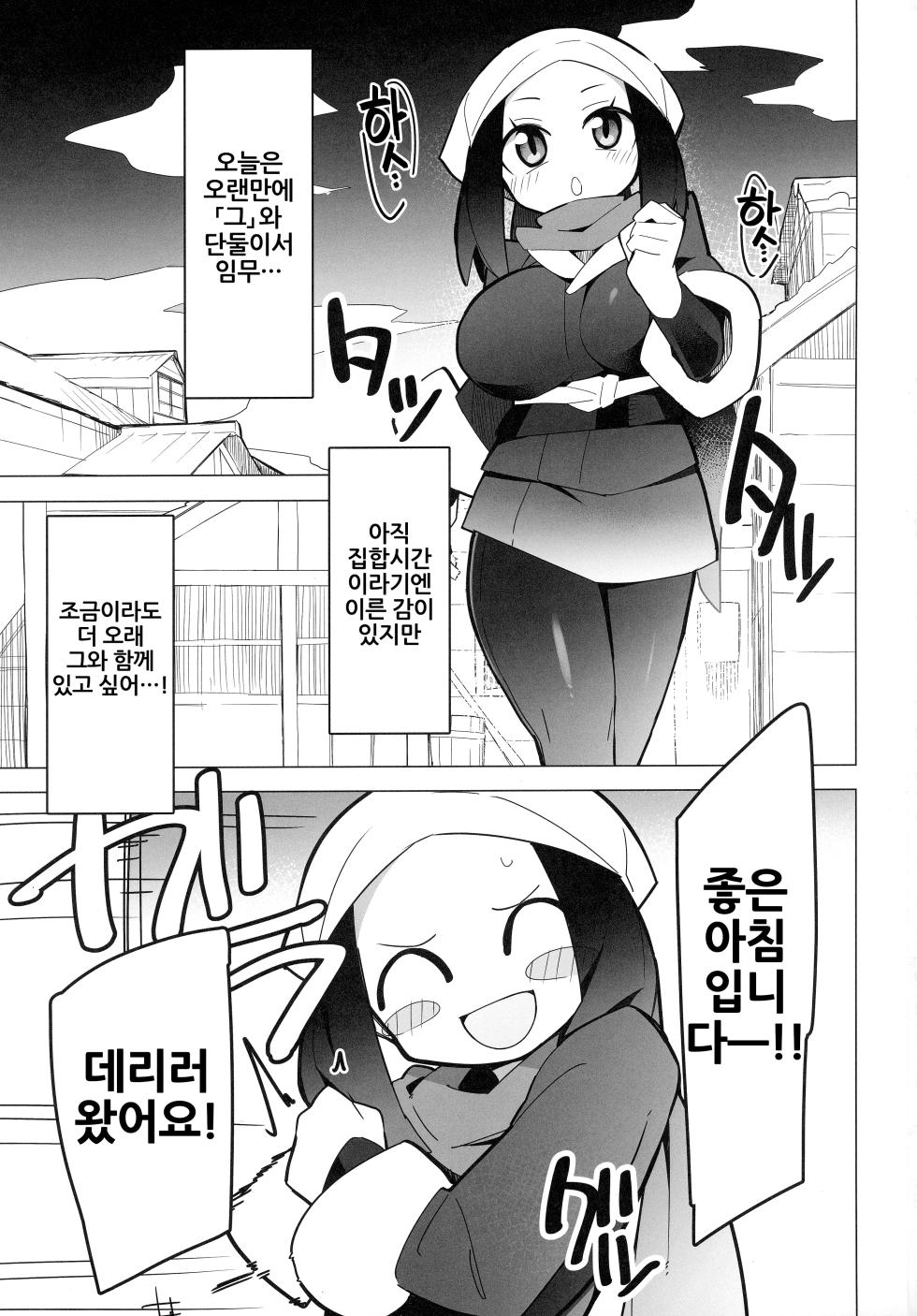 (COMIC1☆20) [Avalanche EX (Abarai)] Marushii LG (Pokémon Legends: Arceus) [Korean] {역식채널} - Page 3