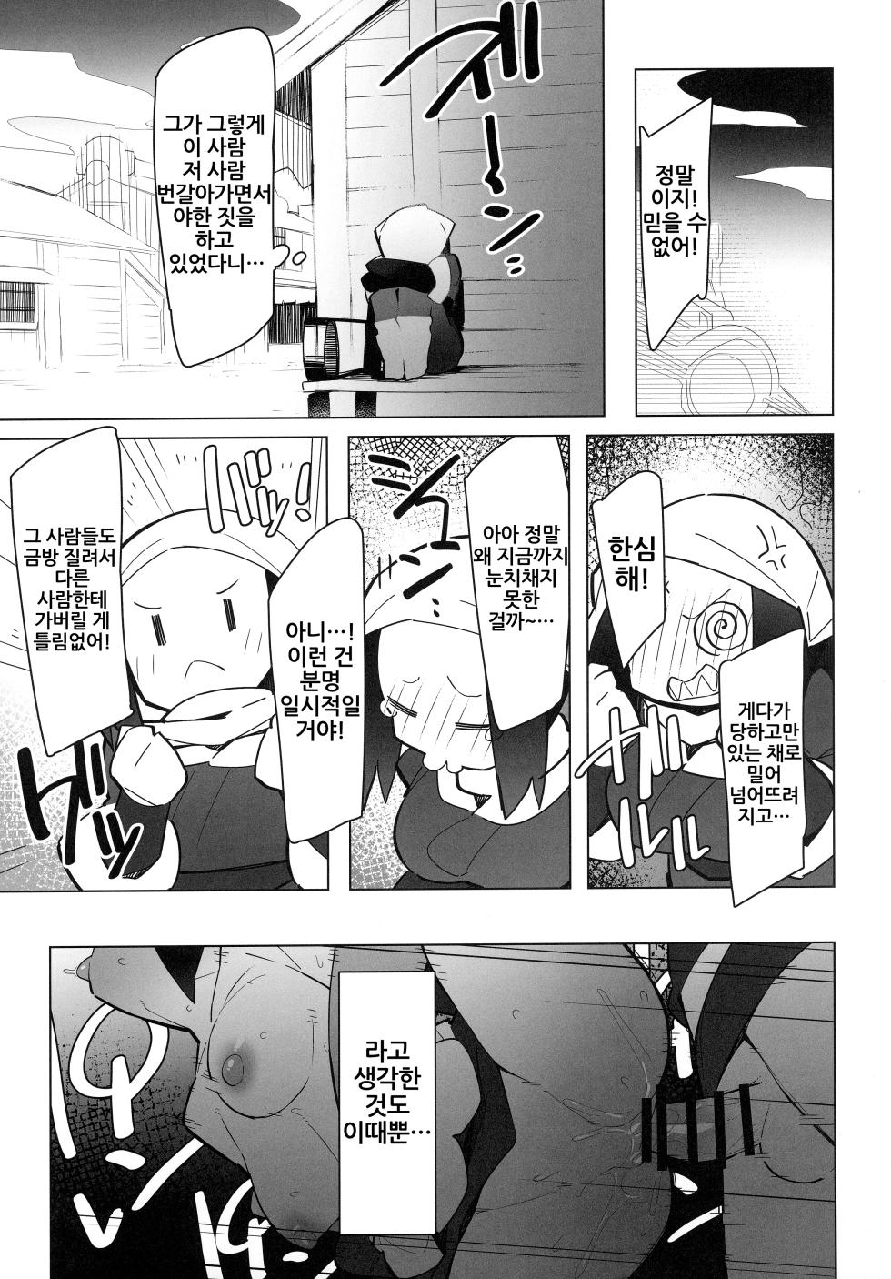 (COMIC1☆20) [Avalanche EX (Abarai)] Marushii LG (Pokémon Legends: Arceus) [Korean] {역식채널} - Page 7