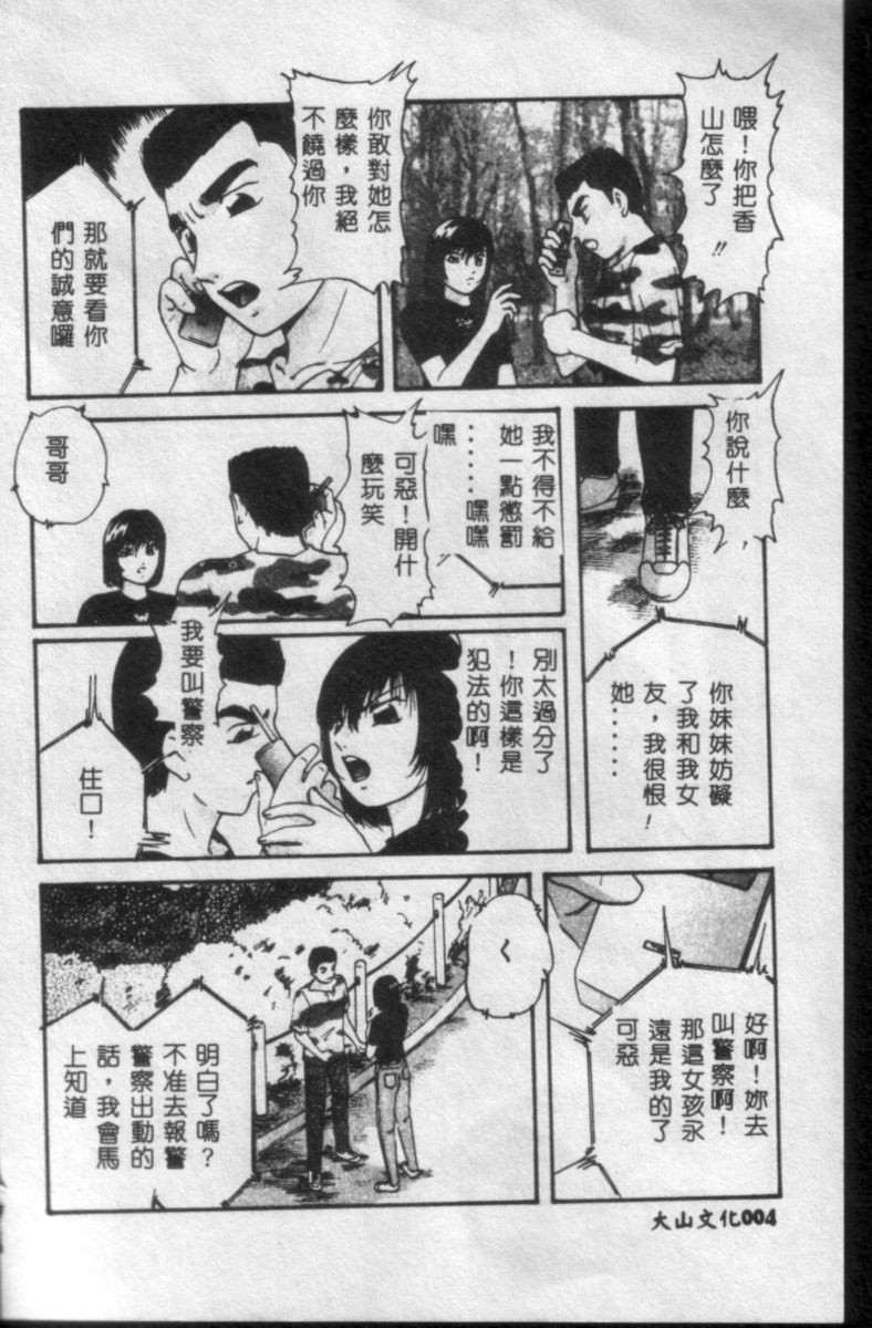 [Kazusa Shima] Kinshin Kyousei Ketsugou [Chinese] - Page 5