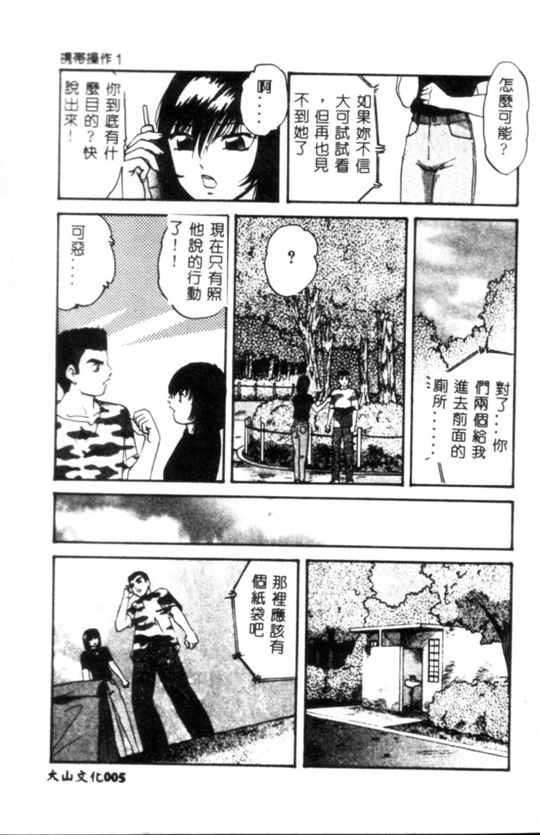 [Kazusa Shima] Kinshin Kyousei Ketsugou [Chinese] - Page 6