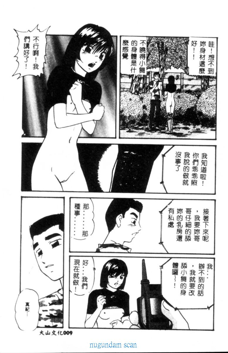 [Kazusa Shima] Kinshin Kyousei Ketsugou [Chinese] - Page 10