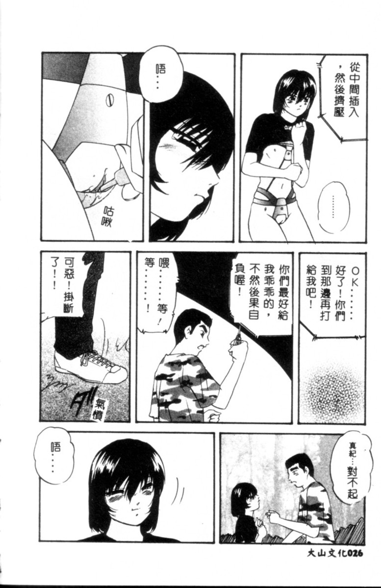 [Kazusa Shima] Kinshin Kyousei Ketsugou [Chinese] - Page 27