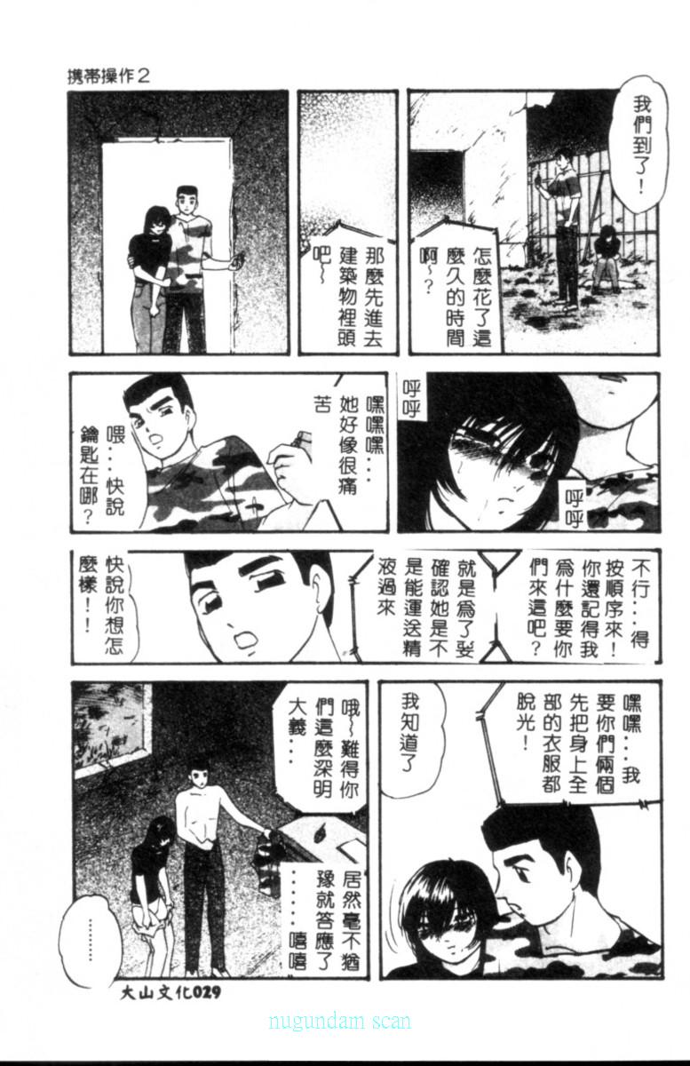 [Kazusa Shima] Kinshin Kyousei Ketsugou [Chinese] - Page 30
