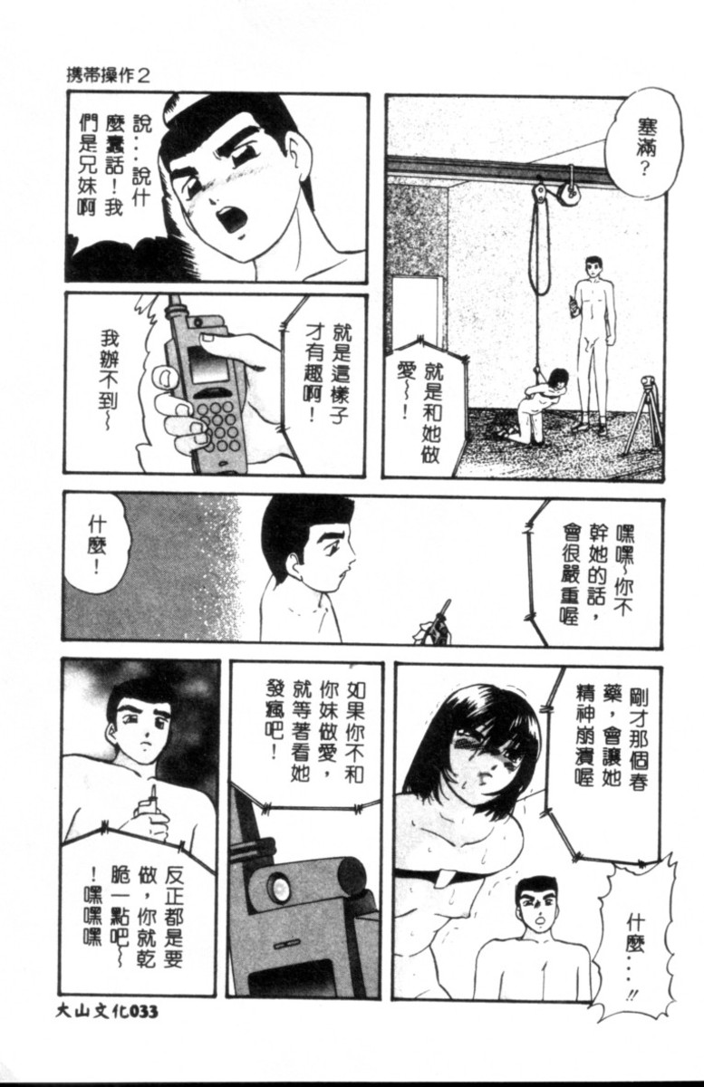 [Kazusa Shima] Kinshin Kyousei Ketsugou [Chinese] - Page 34