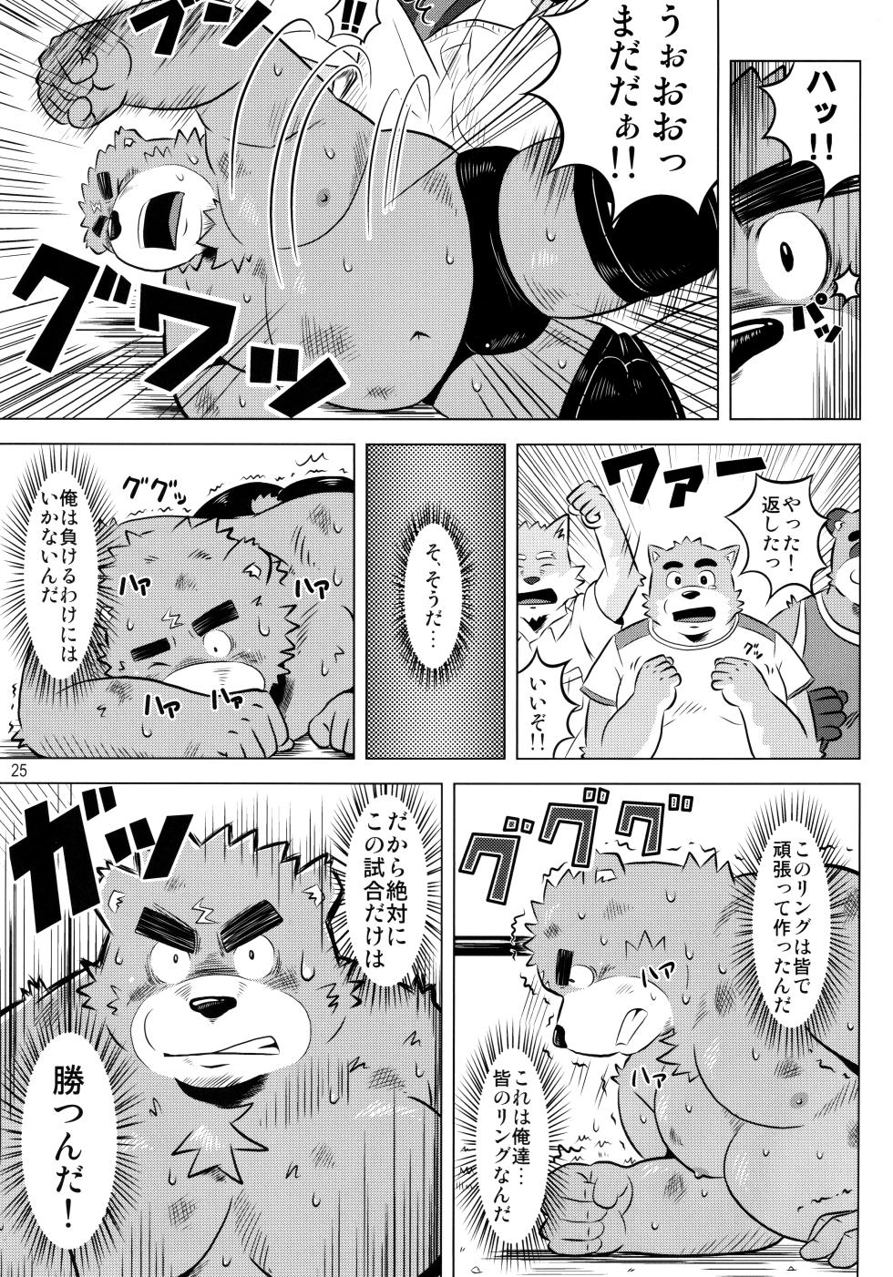 (Kemoket 3) [Zunguri Dango (Various)] BFW -BEAST FIGHTER WRESTLING- - Page 26