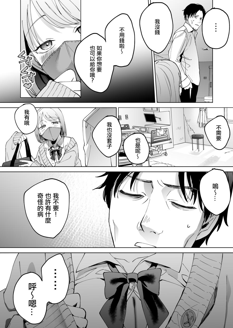 [Manmaya (Same Manma)] Jinsei Sayonara 5 byou-mae, Nazo-JK ni Kuwareru [Chinese] [Digital] - Page 5